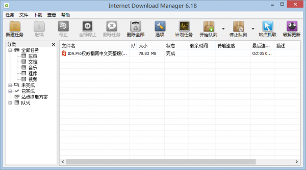 Internet  Download  Manager(idm下载器)