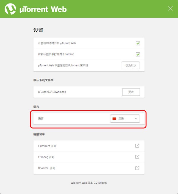 uTorrent  Web(比特流网络版)