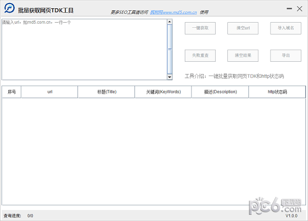 批量获取网页TDK工具