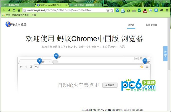 蚂蚁chrome中国版