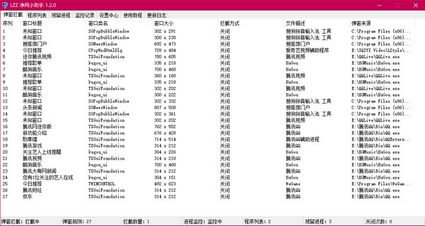 LZZ净网小助手