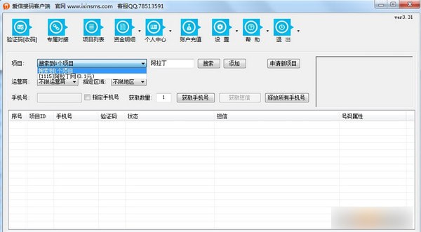 爱信接码客户端