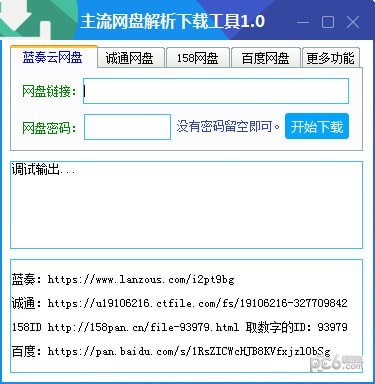 主流网盘解析下载工具