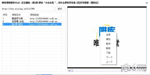 唯库课程解析