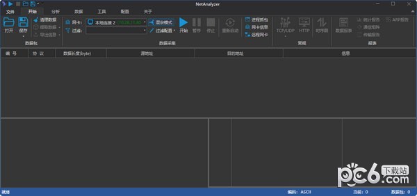 NetAnalyzer(网络抓包分析工具)