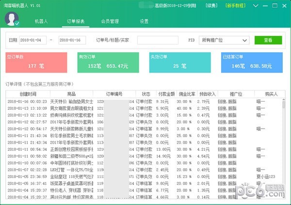 淘客喵返利机器人