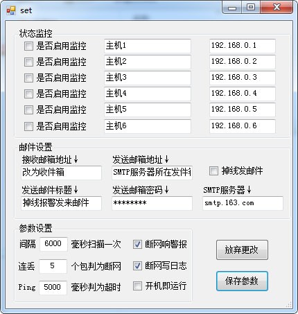 掉线报警器