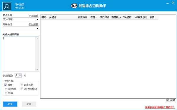 熊猫排名查询助手