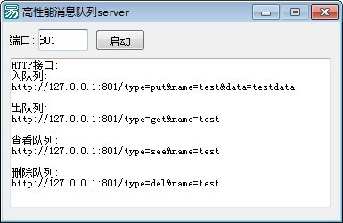 高性能消息队列server工具