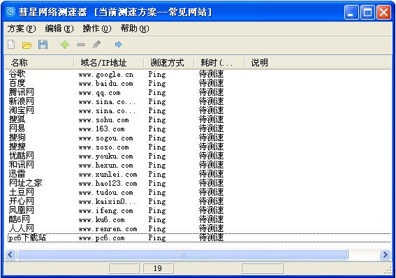 彗星网络测速器