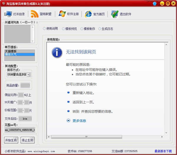 淘宝客单页采集生成器