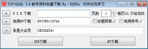 教学资料批量下载