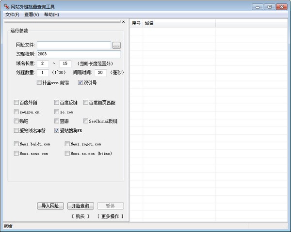 网址外链批量查询工具