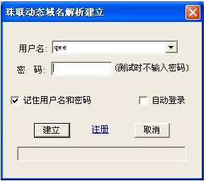 珠联动态域名解析