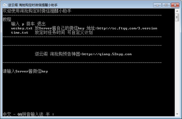 逆云阁淘抢购定时微信提醒小助手