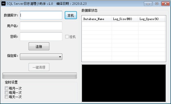 SQL  Server日志清理小助手