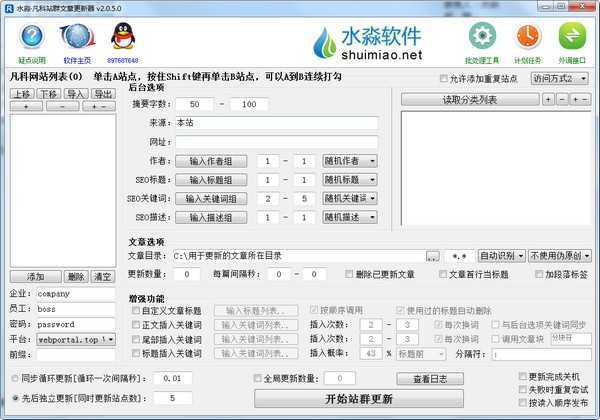 水淼凡科站群文章更新器