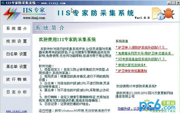 IIS专家防采集系统