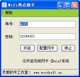 wifi热点助手