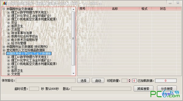 知网知识论文资源总库批量下载器