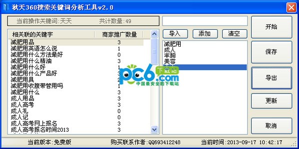 秋天360搜索关键词分析工具