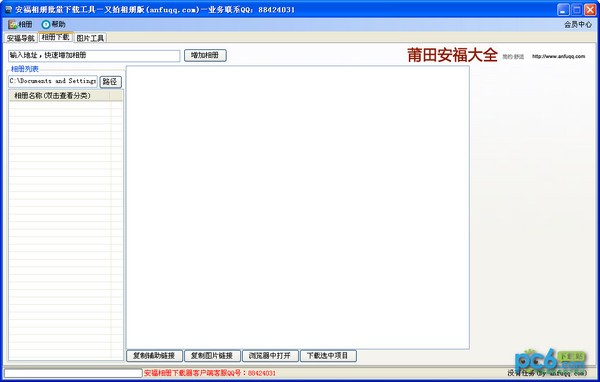 安福相册批量下载器