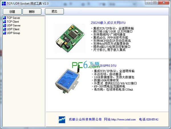 TCP/UDP  Socket调试工具