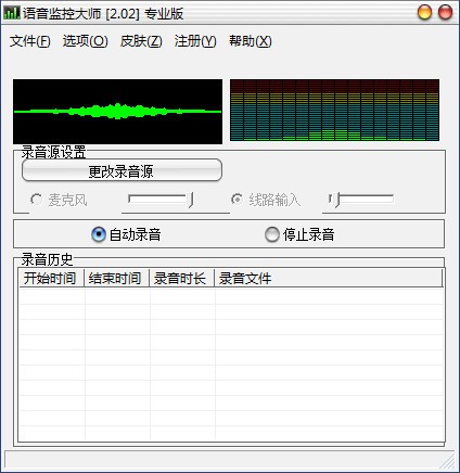 语音监控大师