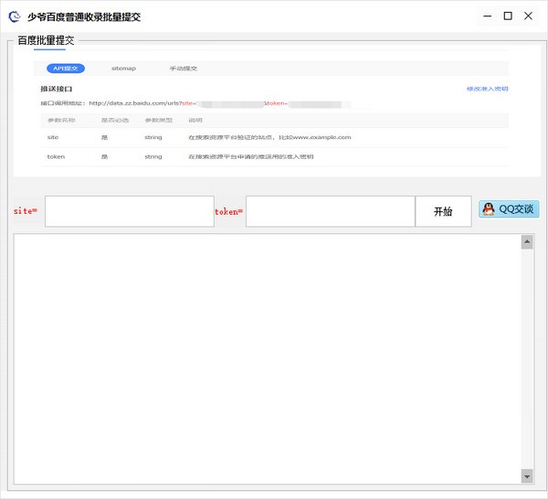 少爷百度普通收录批量提交工具