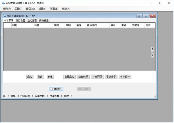 网站关键词监控工具(SiteKeyword)