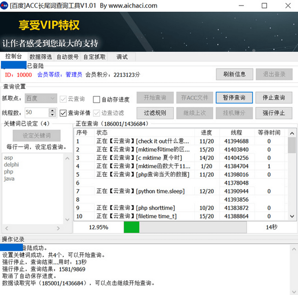 acc长尾词关键词查询工具