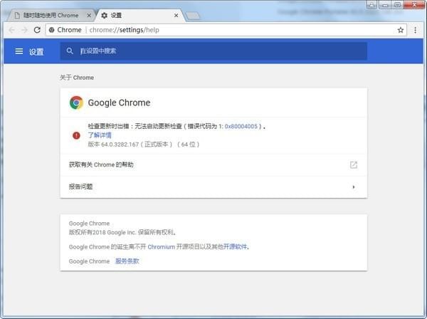 谷歌浏览器(Chrome  64版)