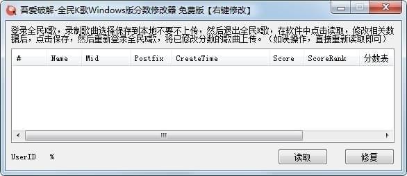 全民K歌Windows版分数修改器