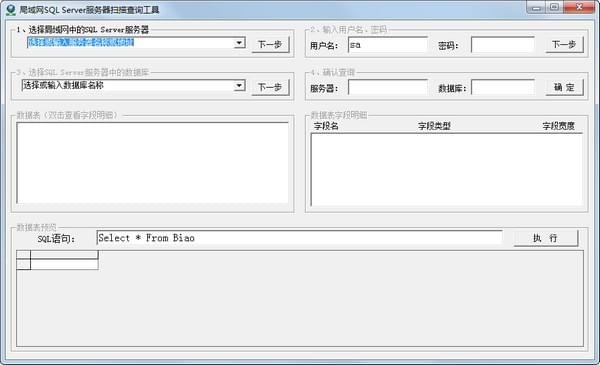 局域网SQL  Server服务器扫描查询工具