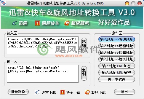 迅雷&快车&旋风地址转换工具-迅雷地址转换工具
