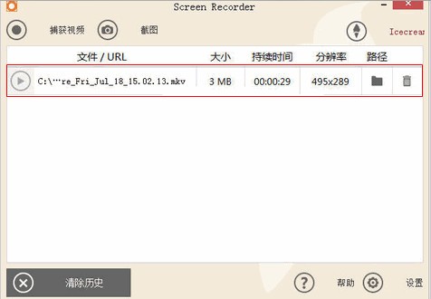 (屏幕录像软件)IceCream  Screen  Recorder