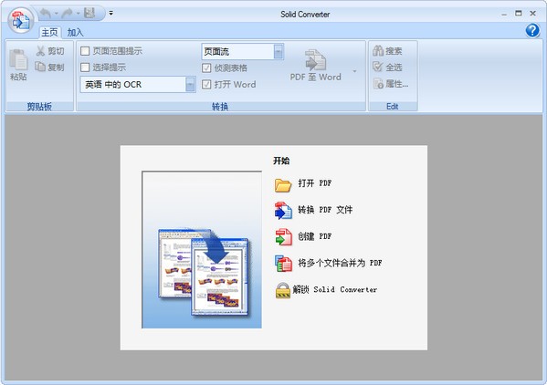 PDF文件转换Word(Solid  Converter  PDF)