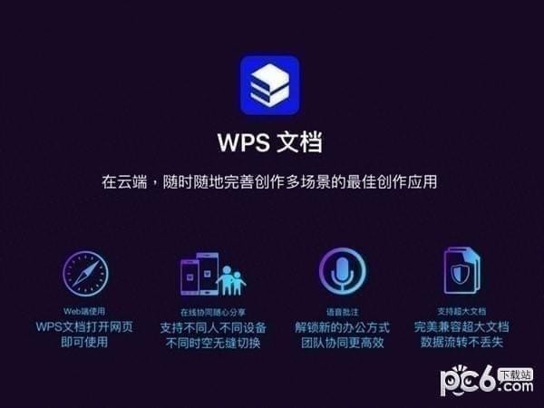 wps官方下载免费完整版