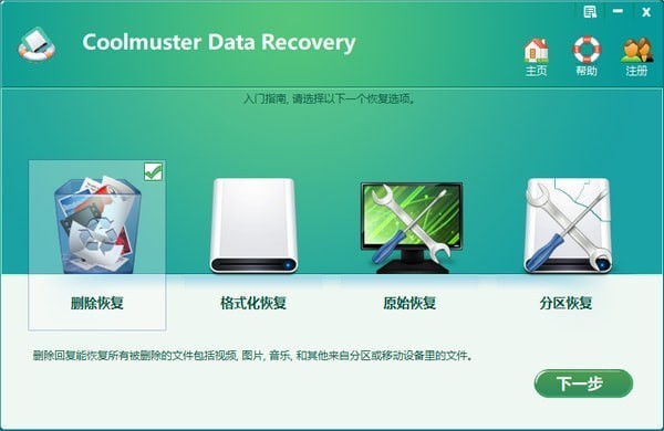 Coolmuster  Data  Recovery(数据恢复工具)