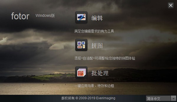 Fotor  Windows(图片处理软件)