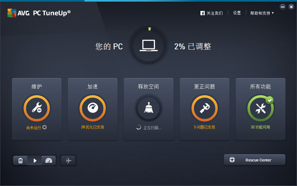 AVG  TuneUp  2019(系统优化软件)