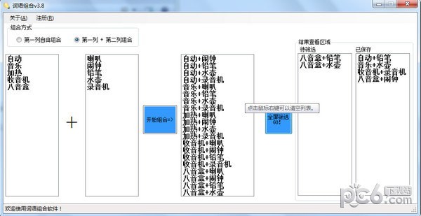 词语组合软件