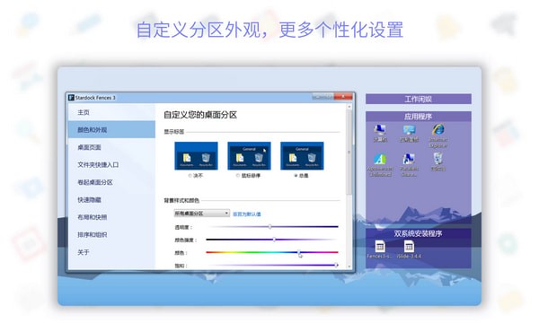 桌面图标管理软件(Stardock  Fences)