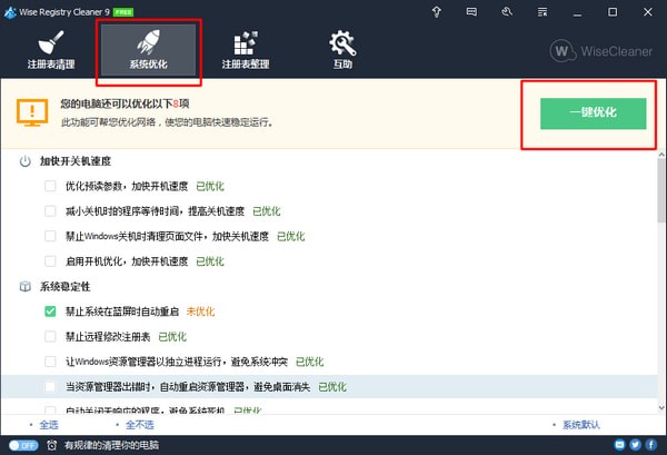 Wise  Registry  Cleaner  Pro(清理垃圾器)