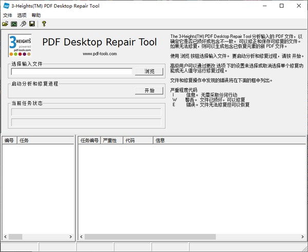 3 Heights  PDF  Desktop  Repair  Tool(PDF文档修复工具)