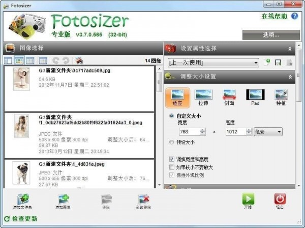 Fotosizer批量改图大小