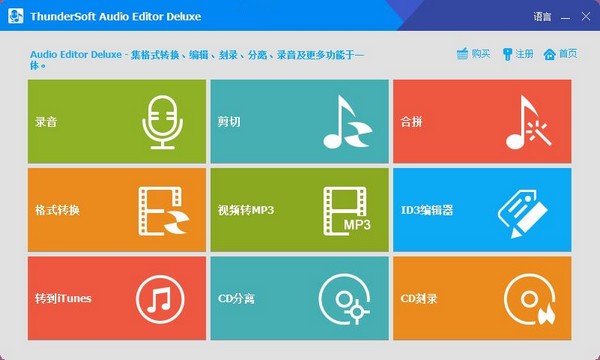 ThunderSoft  Audio  Editor  Deluxe(音频编辑软件)