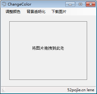 ChangeColor(图标颜色修改软件)