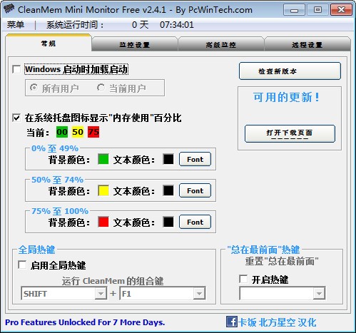 内存清理工具(CleanMem)