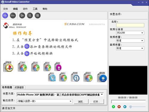 思优视频转换器(Seeall  Video  Converter)